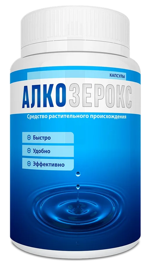 Алкозерокс — капсулы, упаковка