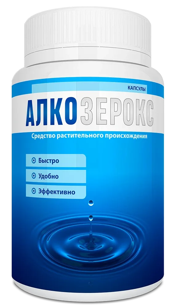 Алкозерокс — капсулы, упаковка