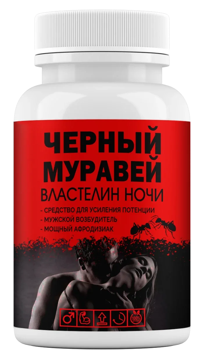 Чёрный муравей — капсулы, упаковка