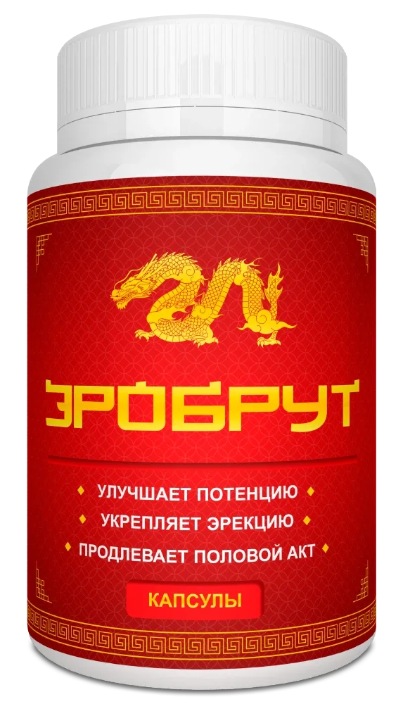 Эробрут — капсулы, упаковка