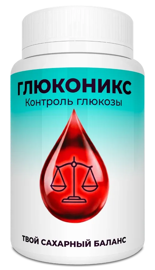 Глюконикс — капсулы, упаковка
