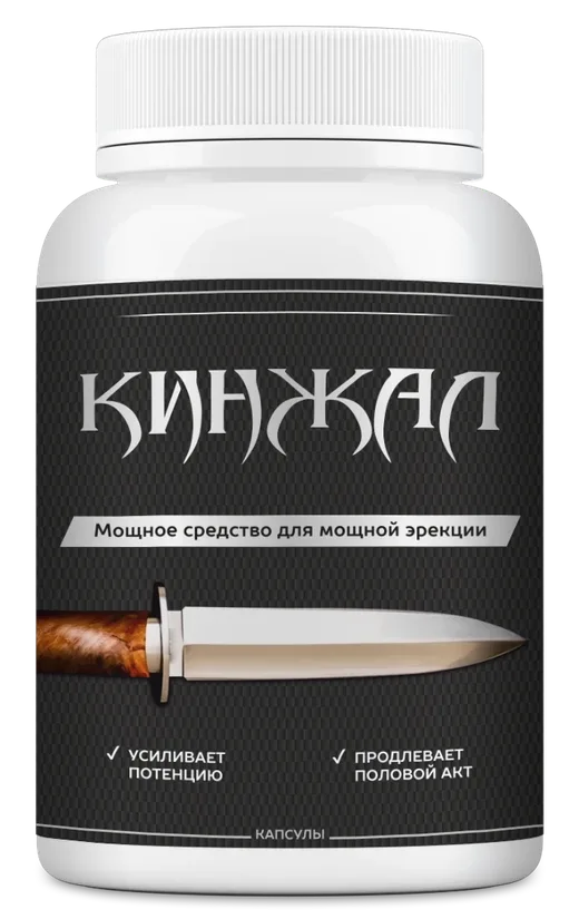 Кинжал — капсулы, упаковка