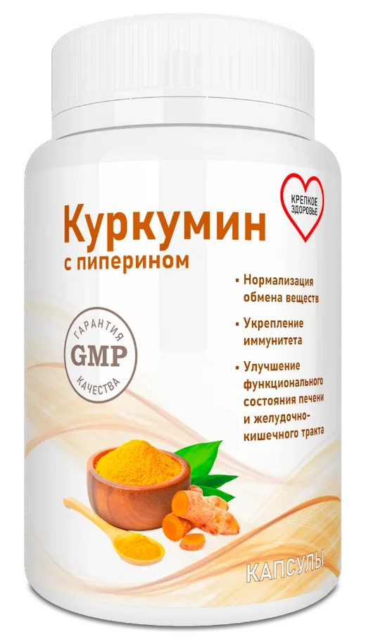 Куркумин с пиперином — капсулы, упаковка