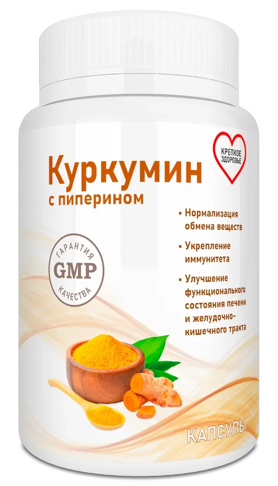 Куркумин с пиперином — капсулы, упаковка