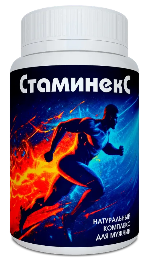Стаминекс — капсулы, упаковка