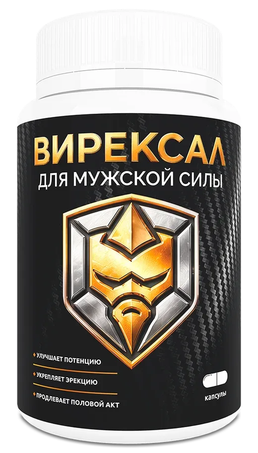 Вирексал — капсулы, упаковка