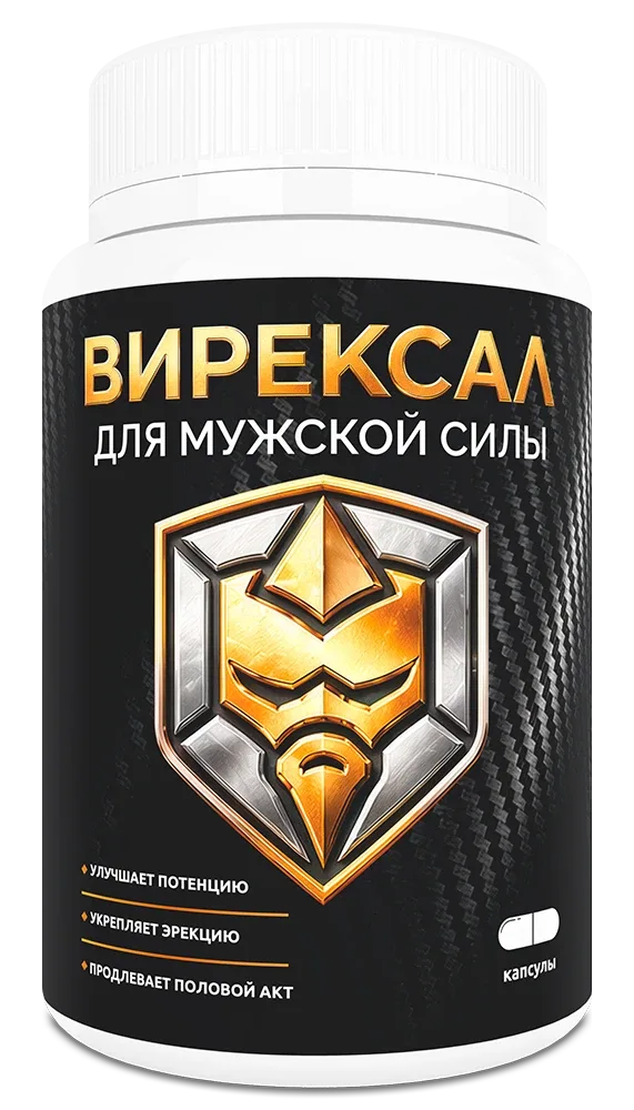 Вирексал — капсулы, упаковка
